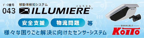 株式会社小糸製作所